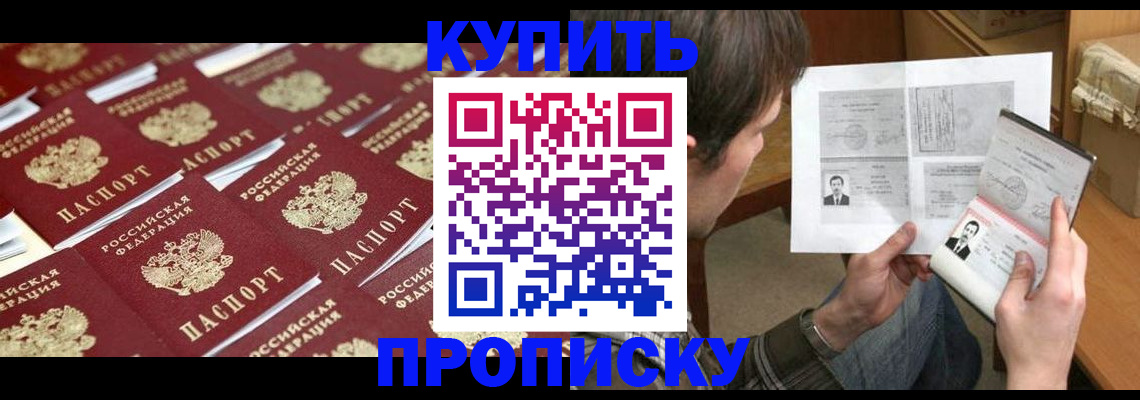 прописка для кредита в Электростали
