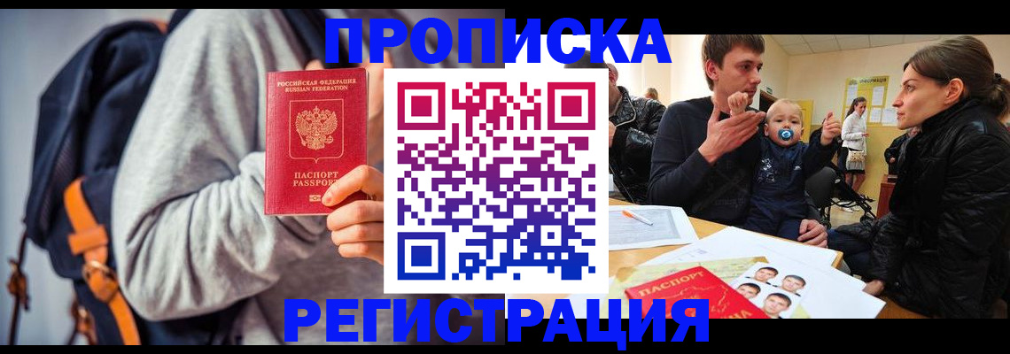 прописка гарантия в Электростали