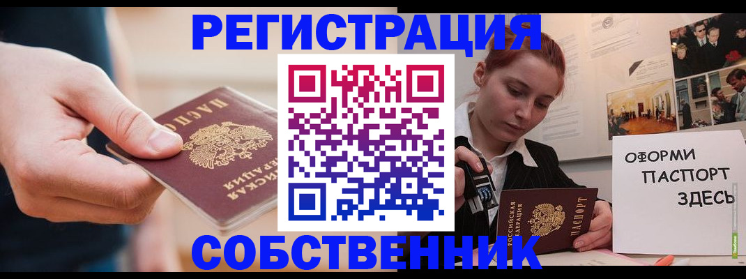 прописка 2025 в Электростали