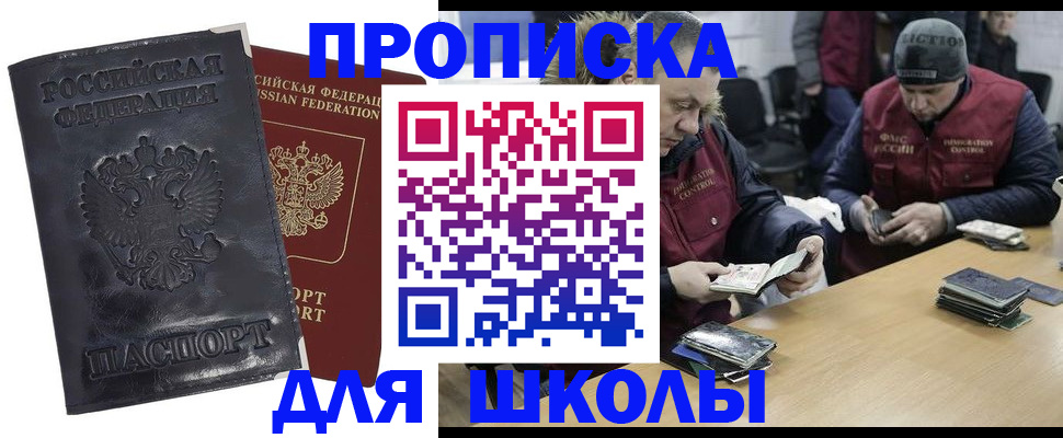 прописка для военкомата в Электростали