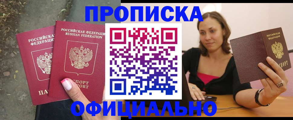 временная регистрация для всех в Электростали