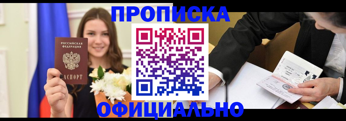 временная регистрация законно в Электростали