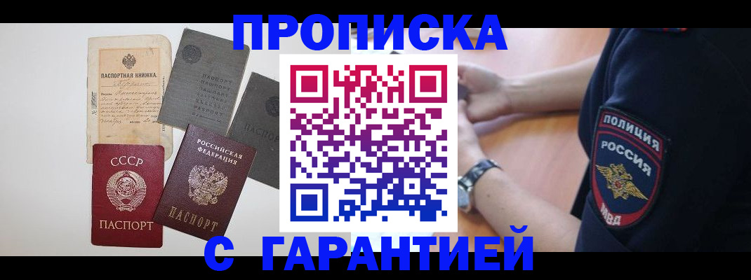 прописка для школы в Электростали