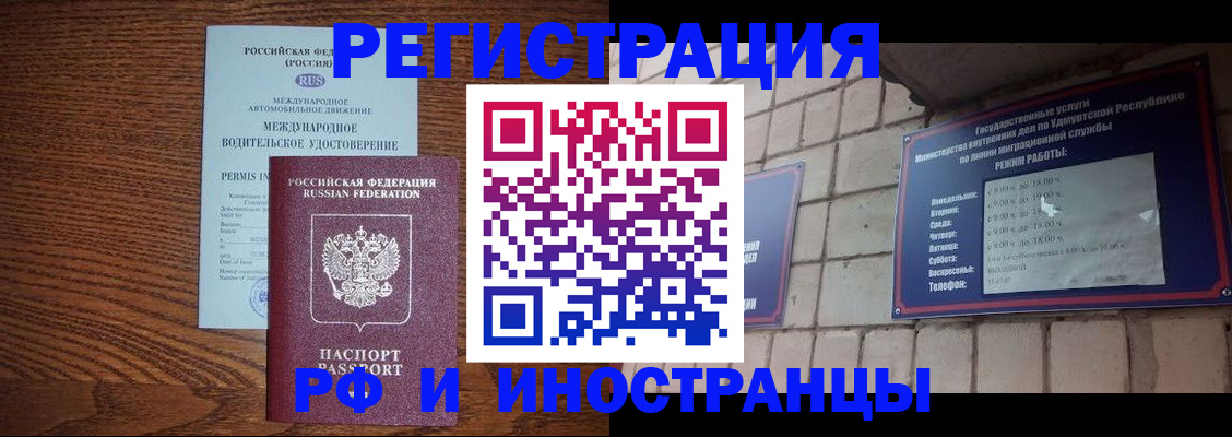 временная регистрация гарантия в Электростали