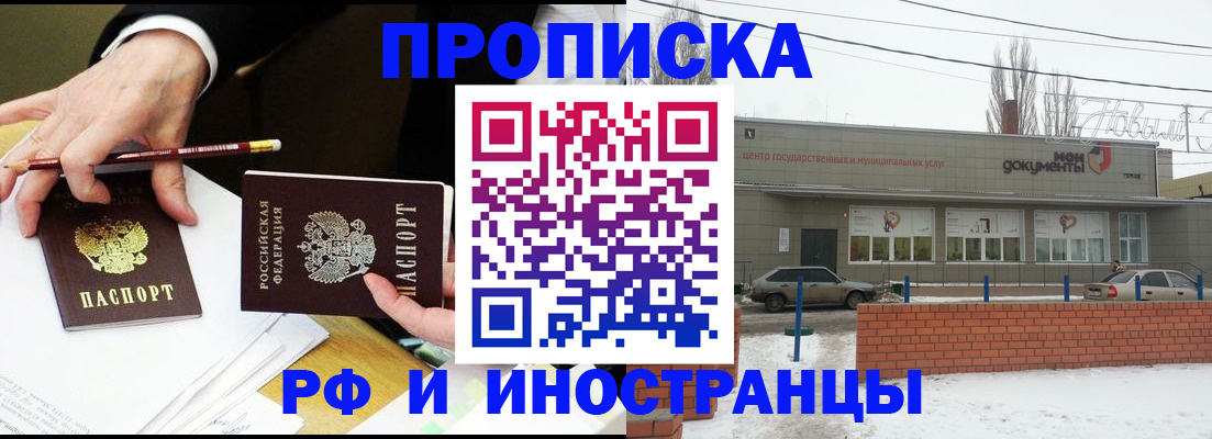 временная регистрация купить в Электростали