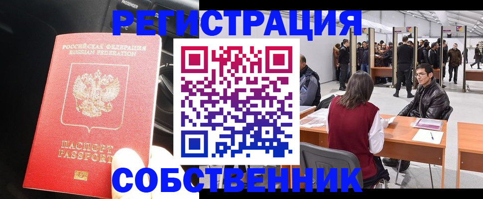 прописка для работы в Электростали
